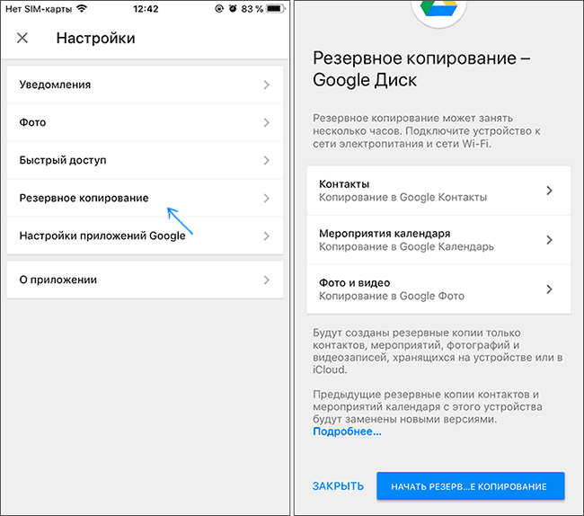 Как восстановить резервную копию из google диска?