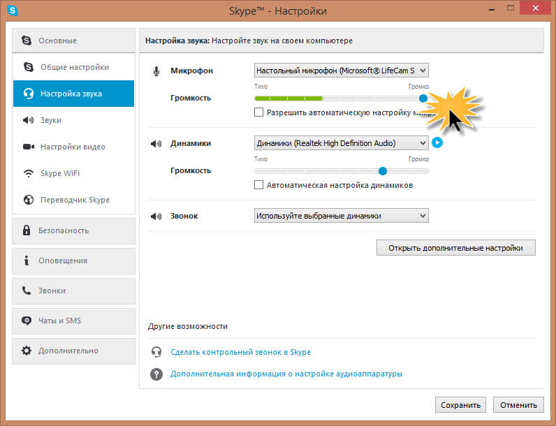 Нет звука в skype
