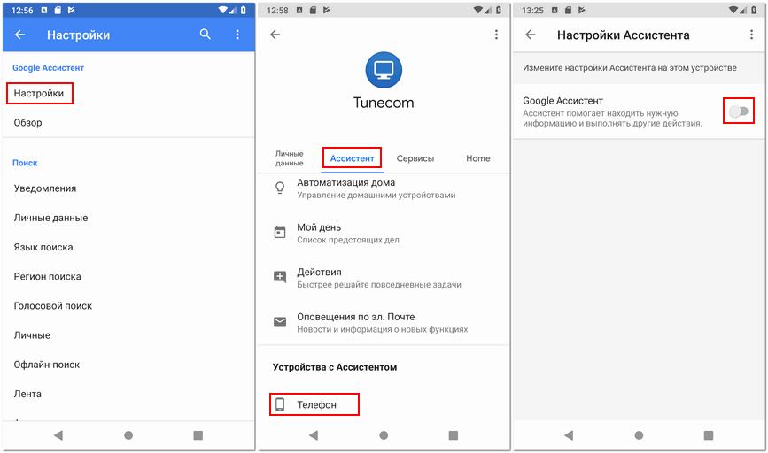 Как отключить google ассистент на андроид