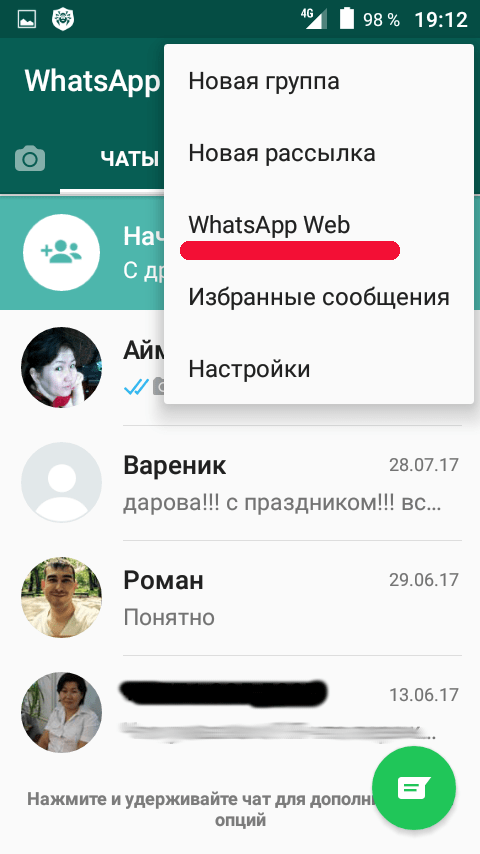 Ватсап веб на компьютере - онлайн вход