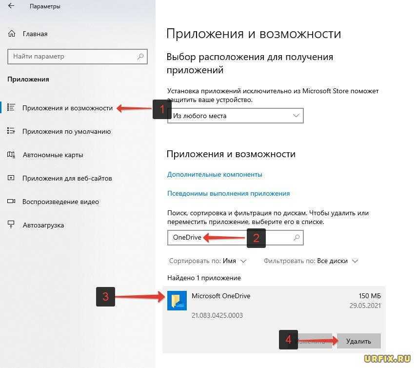 Как отключить или удалить onedrive в windows 10? - твой компьютер