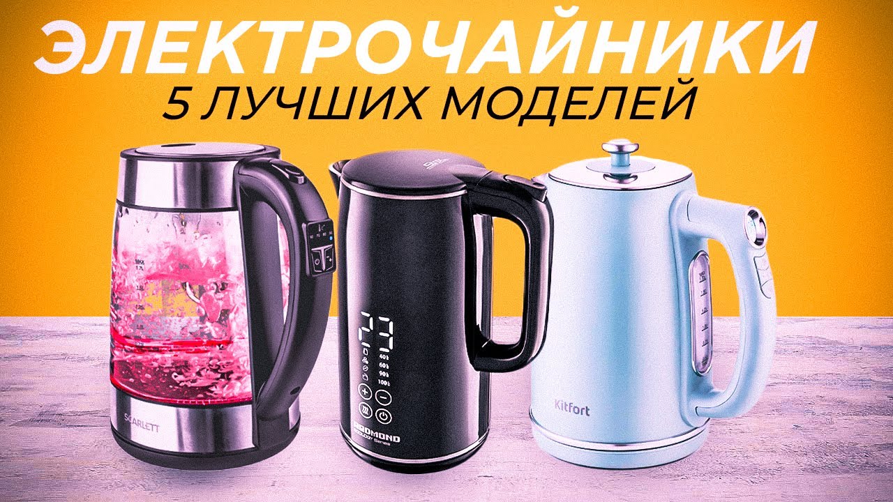 Самые лучшие электрочайники по отзывам. топ 30
