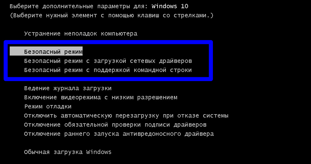 Включаем безопасный режим в windows 10 и 8