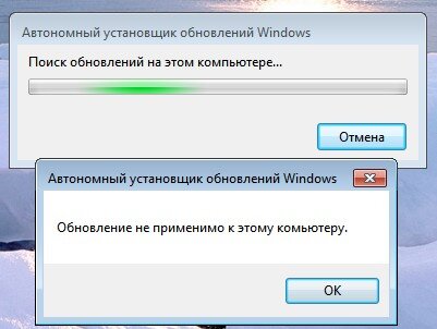 В чём причины ошибки Обновление не применимо к этому компьютеру, и каковы основные инструменты для того, чтобы от неё избавиться