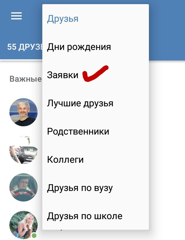 Как удалить заявки в друзья вконтакте