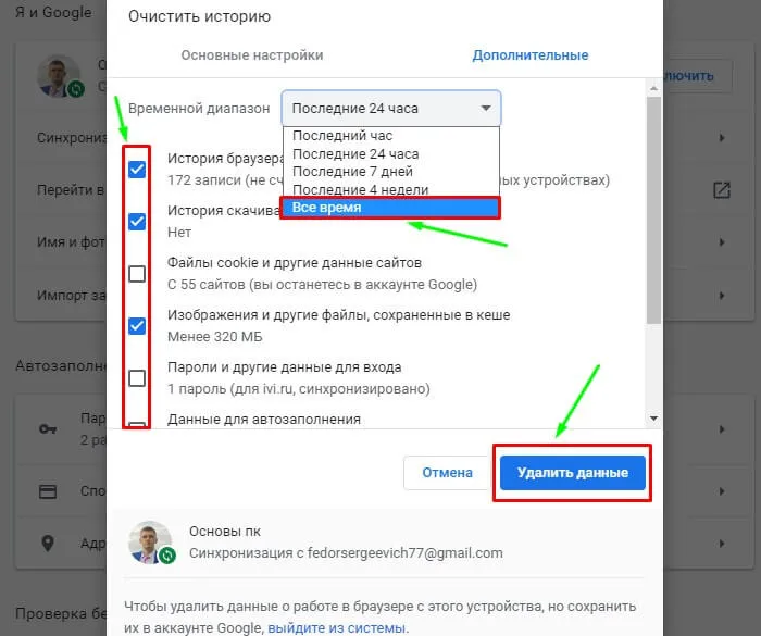 Как удалить историю браузера на пк