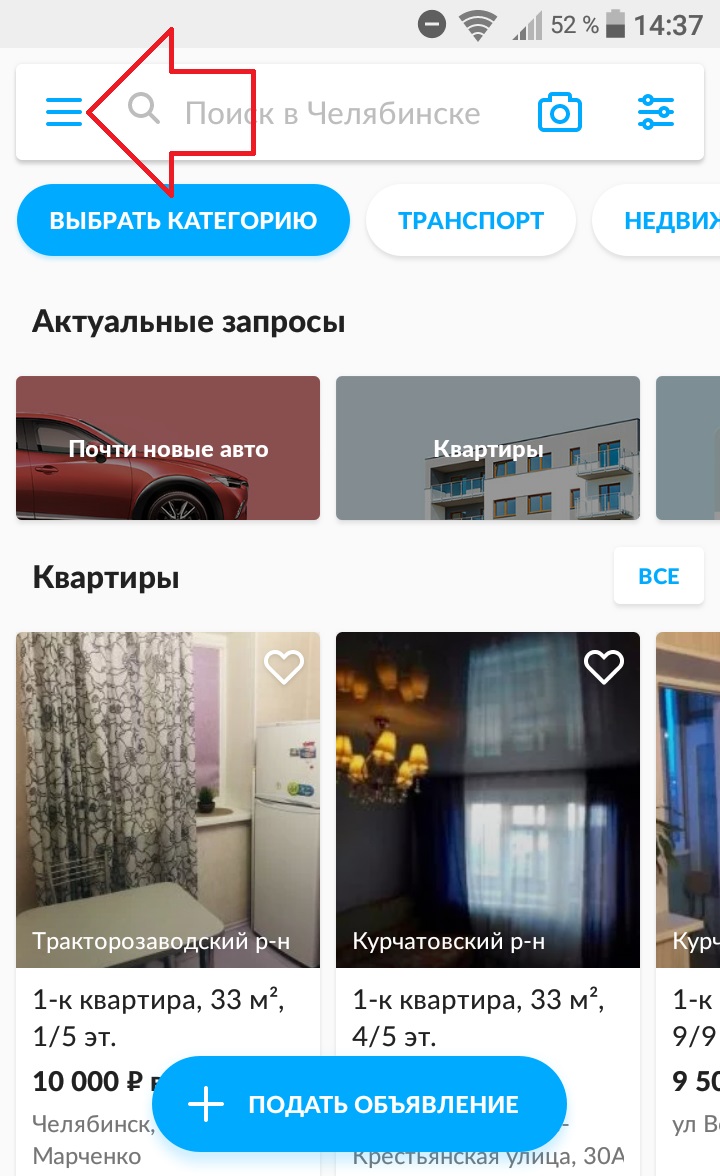Как подать объявление на авито бесплатно 2024