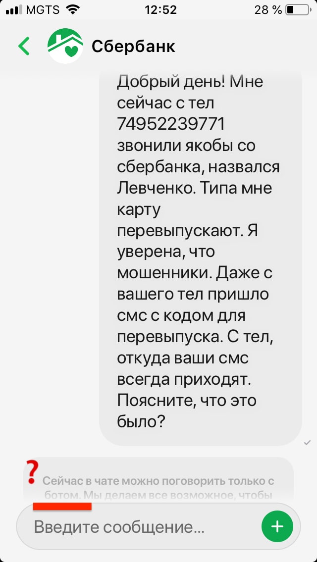 Если мошенники звонят из «технической службы безопасности» сбербанка