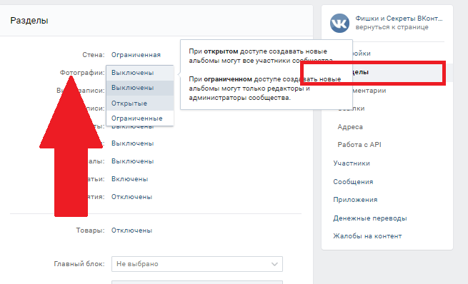 Как создать альбом в группе вконтакте