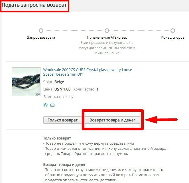 Как вернуть деньги продавцу на алиэкспресс? | aliexsale.ru