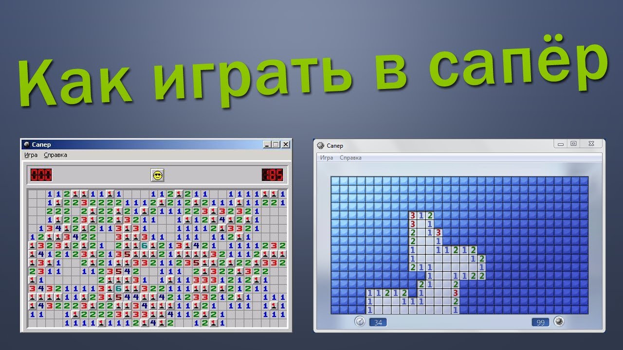 Игра сапер скачать бесплатно на русском