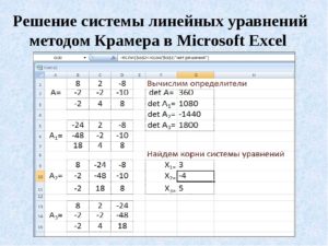 Как решить систему линейных уравнений в excel варианты решений | 📂все о программе word