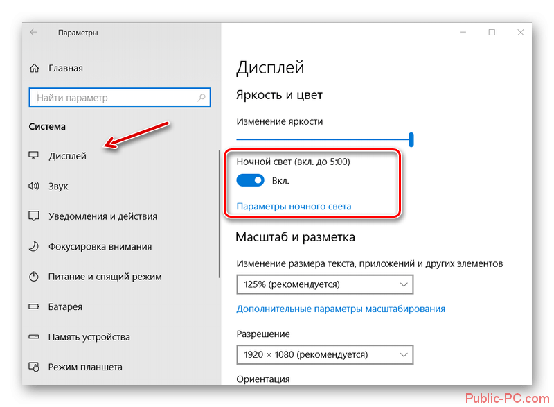 Ночной режим windows 10: как включить или отключить