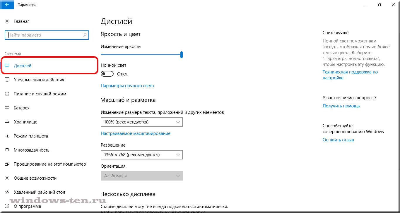 Как увеличить яркость экрана на виндовс 10 - 8 способов