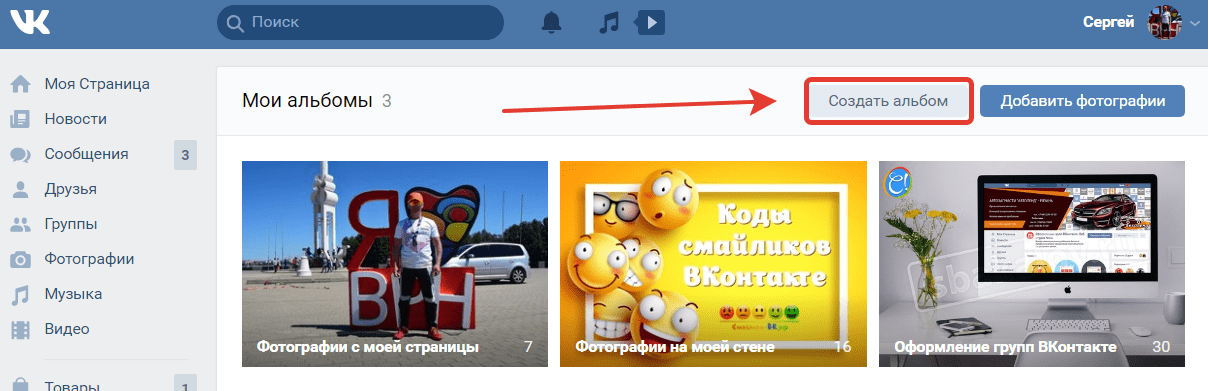Как создать альбом в группе вконтакте