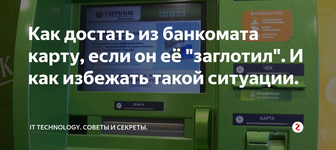 Грозит лишь потерей времени: что делать, если банкомат не вернул карту и как от этого защититься?