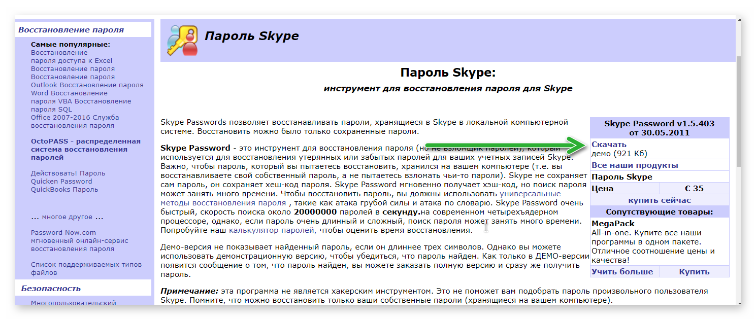 Как узнать пароль скайпа зная логин. где хранится пароль skype и можно ли его просмотреть