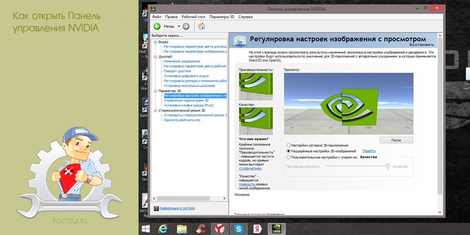 Как настроить видеокарту nvidia
