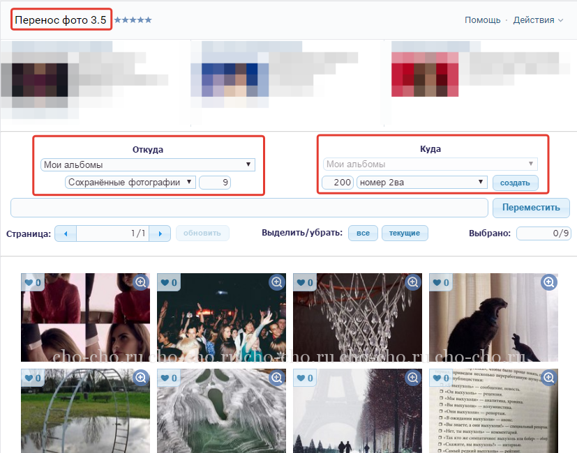 Как сразу удалить все сохраненные фотографии вконтакте