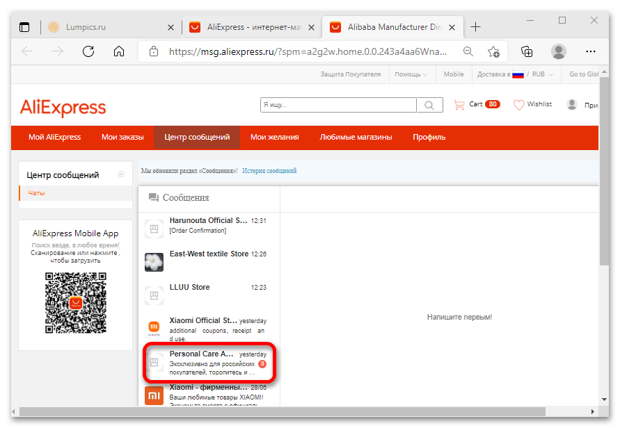 Как связаться с продавцом на алиэкспресс