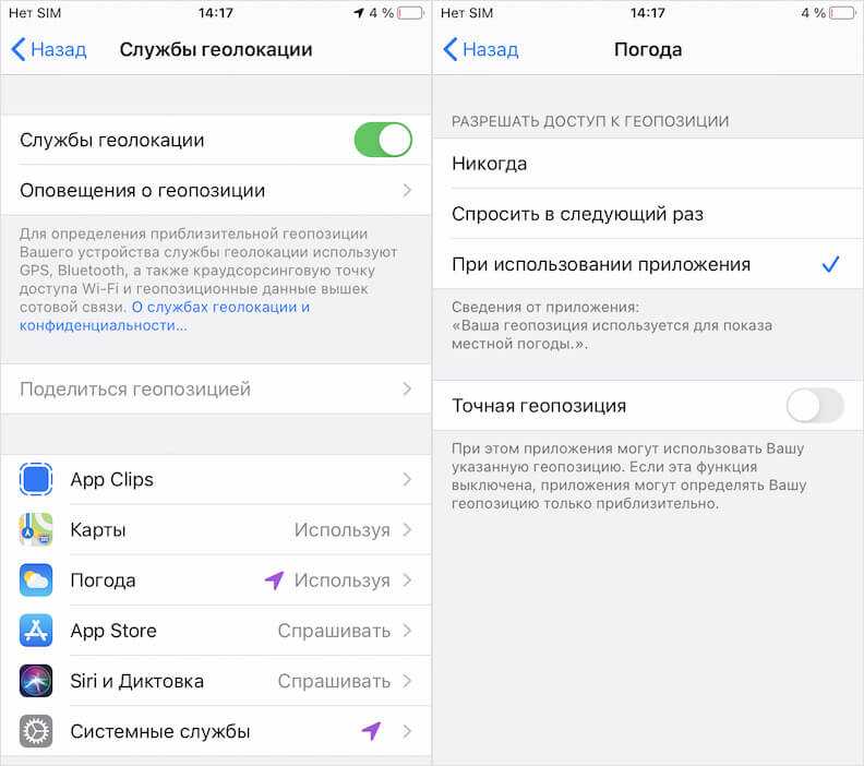 Как настроить геолокацию на андроид