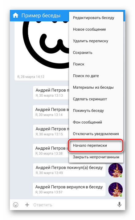 Как в вк перейти в начало диалога — all vk net