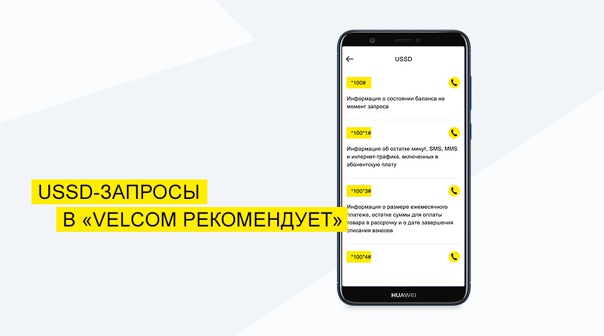 Полный список ussd-запросов для абонентов a1 (velcom). полный список ussd-запросов для абонентов a1 (velcom) privet by личный кабинет