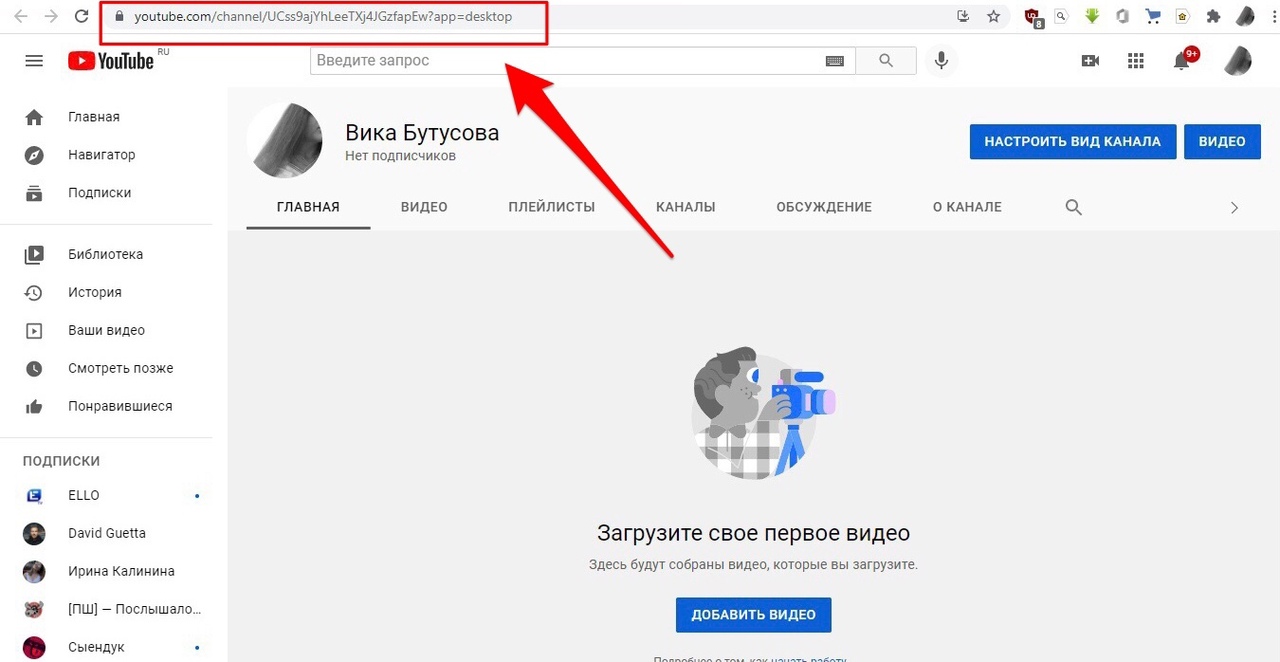 Зная, как изменить адрес канала на YouTube, вы можете упростить его, тем самым облегчив своим зрителям ввод его в адресную строку
