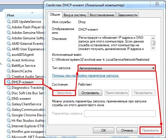 Как включить DHCP на сетевом адаптере для операционной системы Windows 10 Причины возникновения проблемы в процессе подключения к интернету, а также доступные способы решения