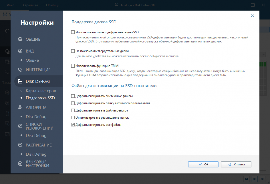 Оптимизация работы ssd диска под windows 7, 8 и 10