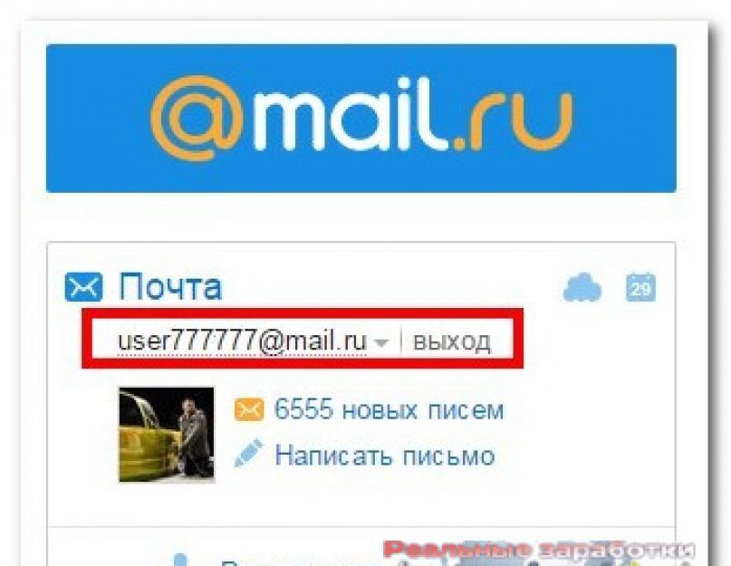 Как войти в свою электронную почту (свой почтовый ящик) на яндексе, mail ru и gmail