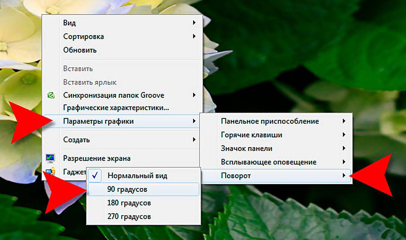 Как перевернуть экран на компьютере