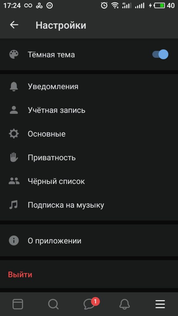 Как включить темную тему на андроид: черно-белый экран телефона