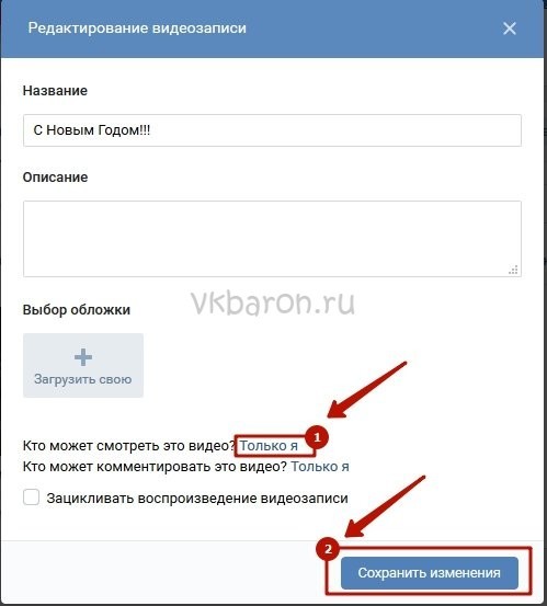 Как скрыть видеозаписи в вк от всех: подробная инструкция