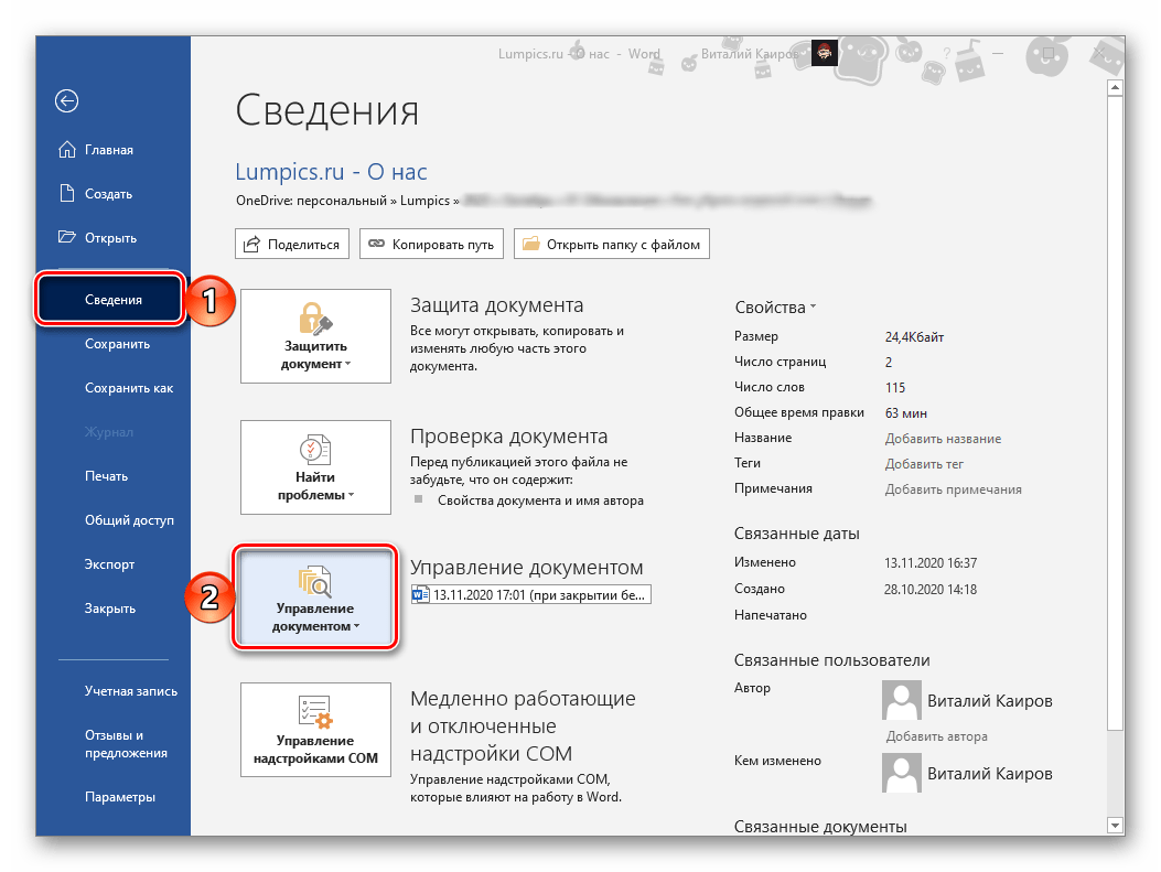 Ворд завис: как сохранить документ? почему майкрософт ворд не сохраняет документ: причины и их устранение. как сохранить документ при зависании word?