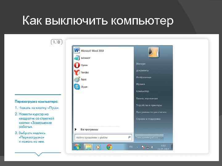 Все способы выключить или перезагрузить компьютер с windows 10
