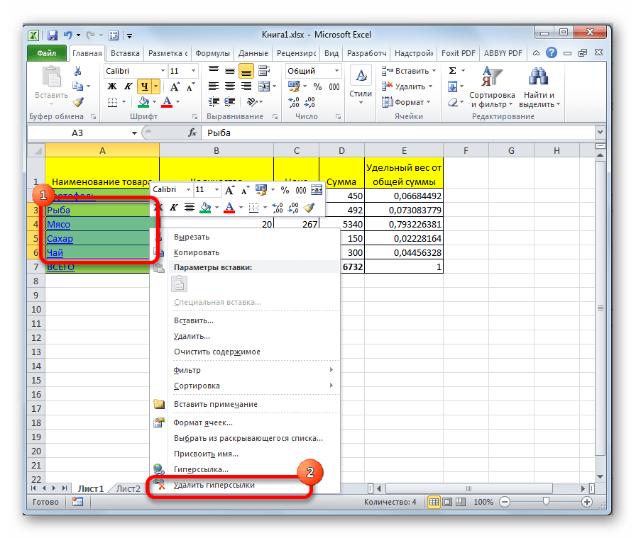 Как вставить или удалить ссылку в excel