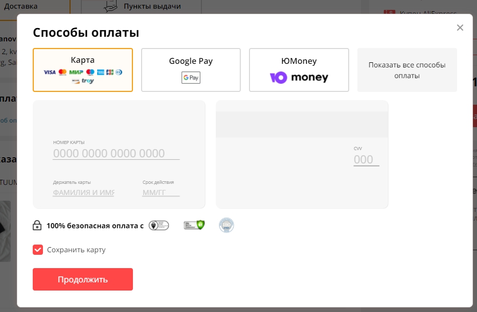Как поменять способ оплаты на алиэкспресс