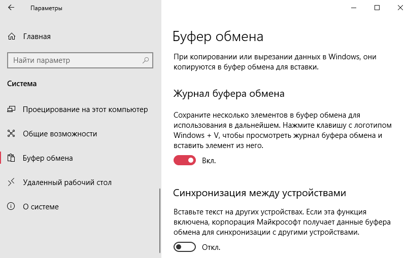 Как очистить буфер обмена windows средствами системы или сторонними приложениями