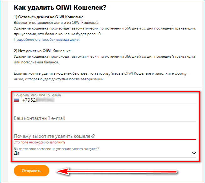 Как удалить аккаунт киви кошелька с телефона: инструкция