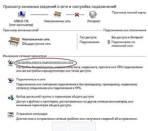Настройка автоматического подключения к интернету в windows 7