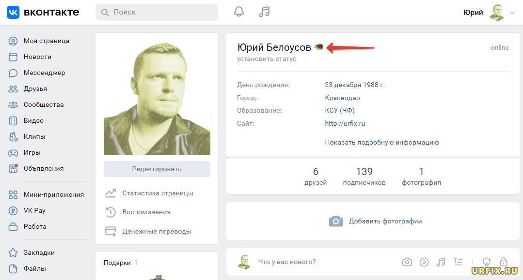 Как поставить смайлик или эмодзи в статус в вк: на личную страницу или в группу, с компьютера или мобильного телефона