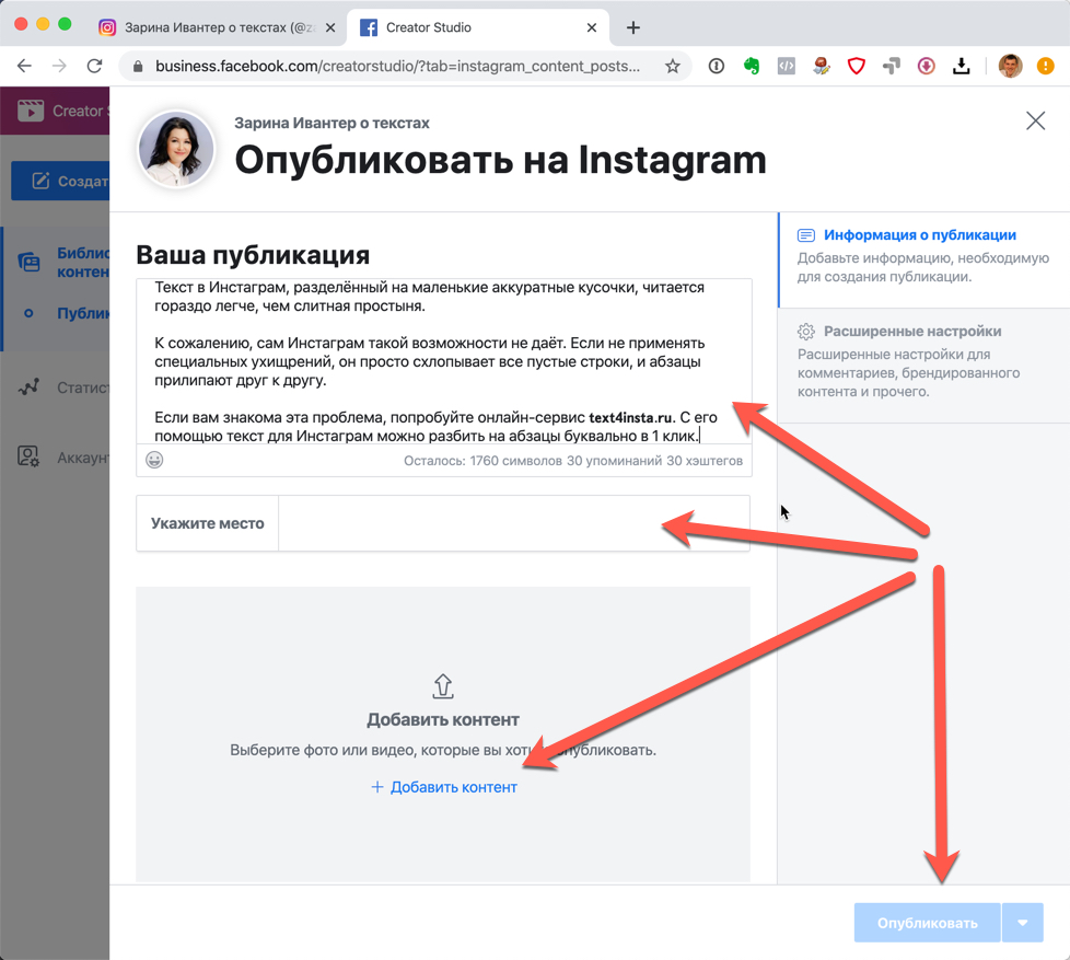 Как добавить публикацию в инстаграм с телефона?