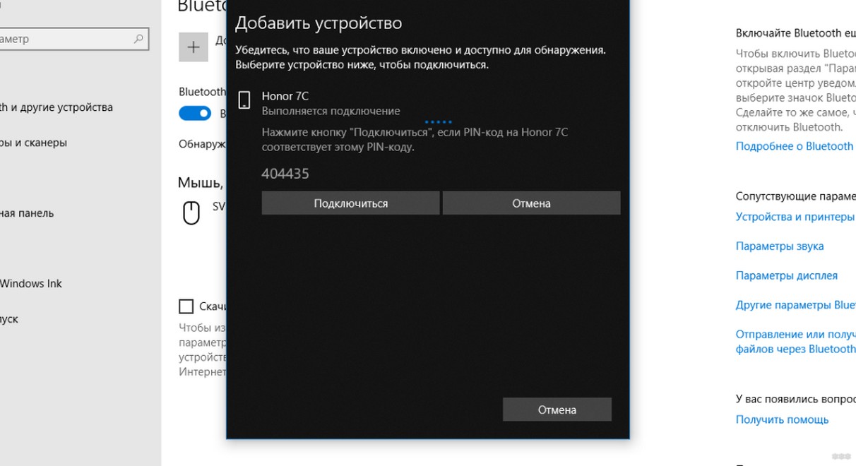 Исправлено: bluetooth не сопрягается в windows 10