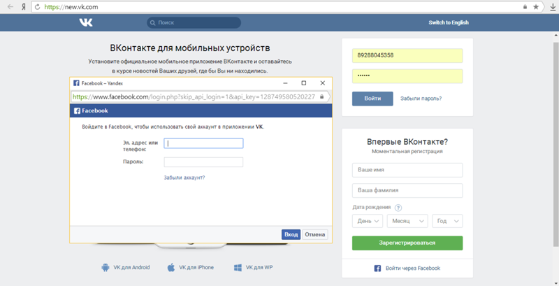 Связка аккаунтов фейсбука и вк: кросспостинг
