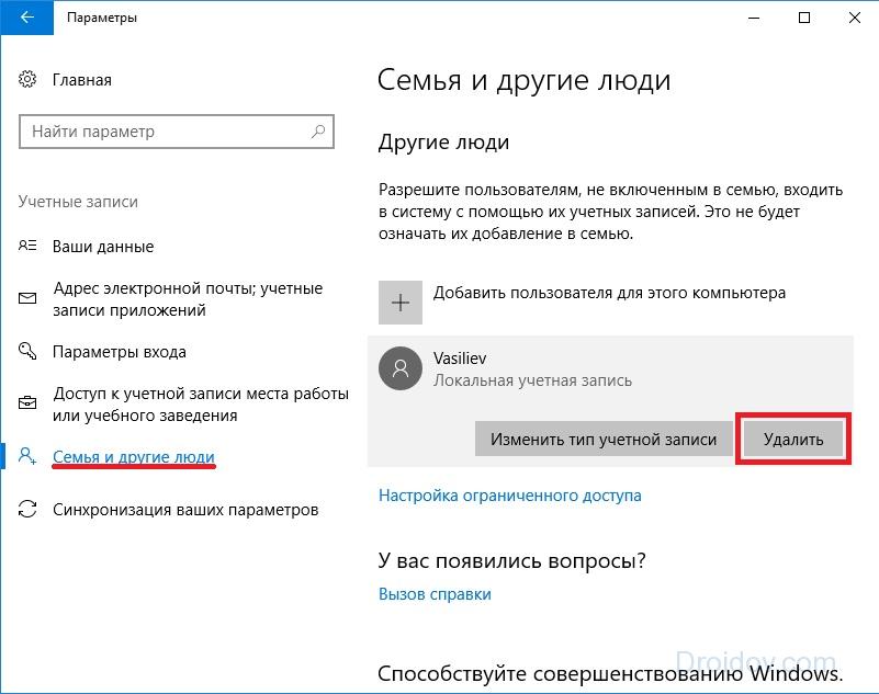 Как удалить учетную запись пользователя в windows 10