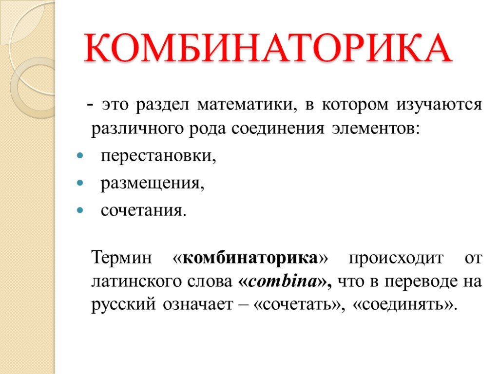 Сколько можно сделать комбинаций из 5 цифр. элементы комбинаторики. перестановки из n элементов