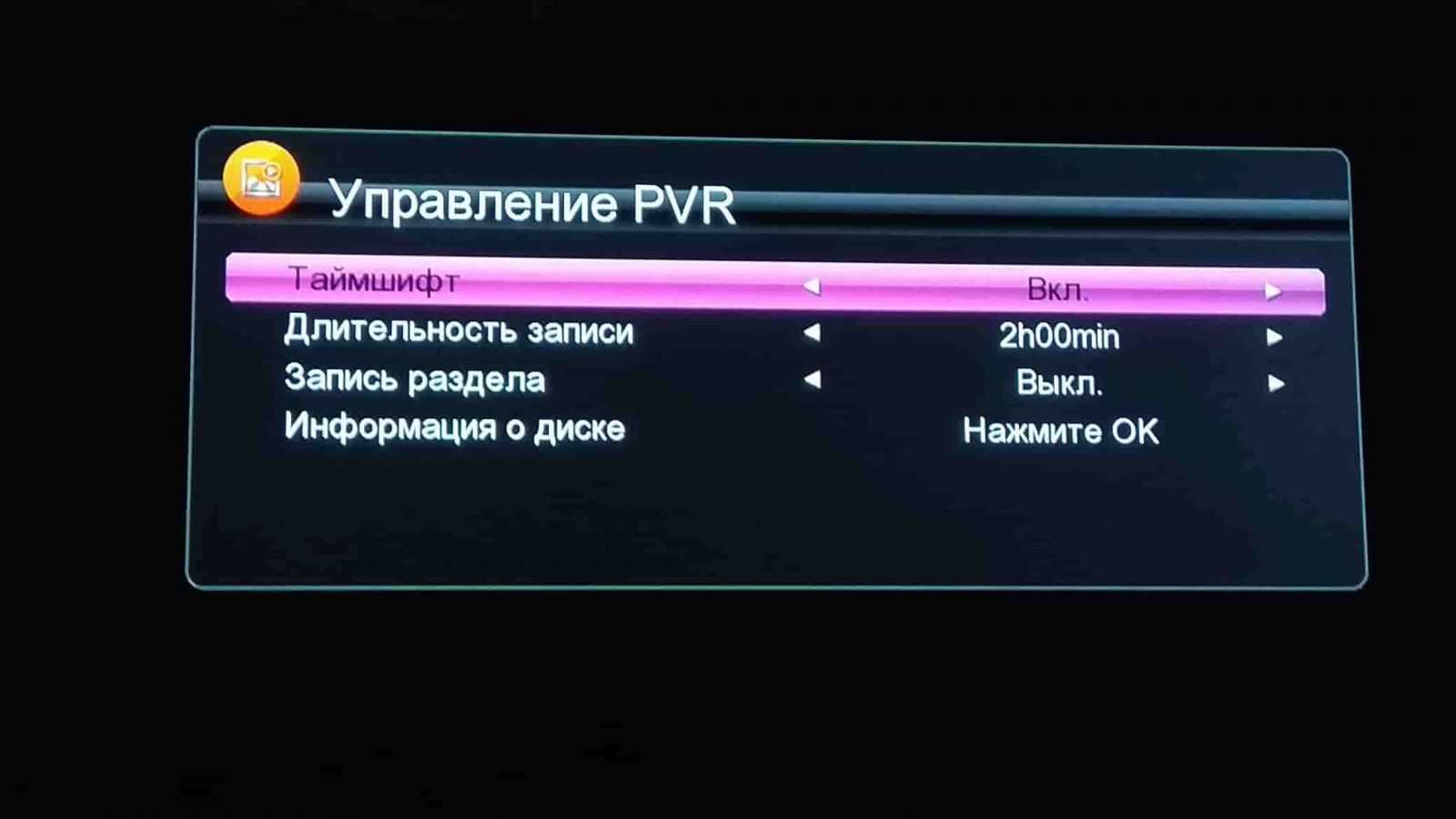 Функция timeshift и pvr на телевизоре: что это, особенности и настройка