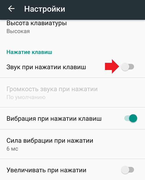 Как убрать вибрацию на клавиатуре андроид: инструкция