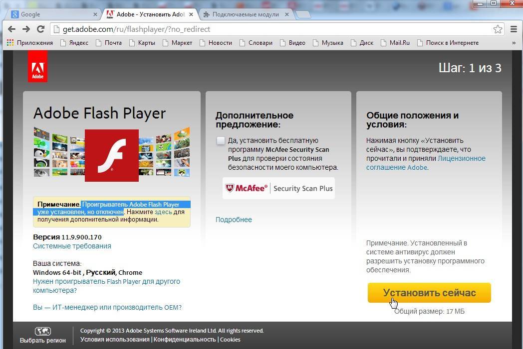 Как установить adobe flash player